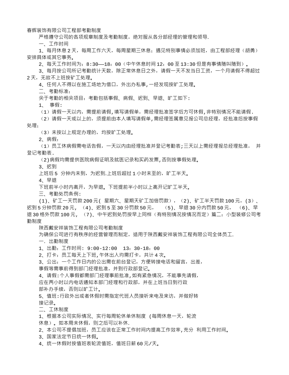 装修工程考勤制度_第1页