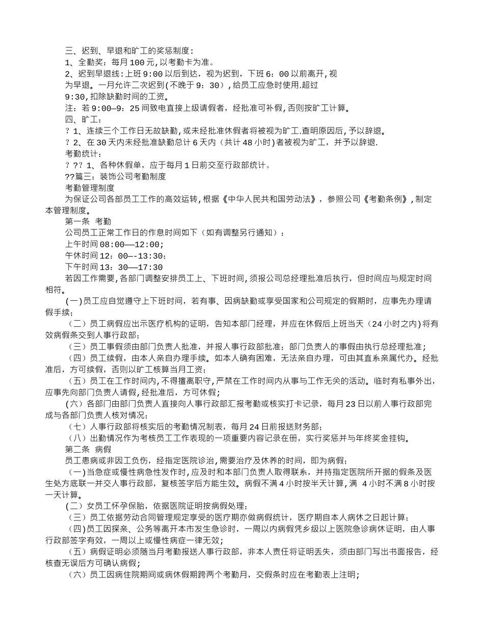 装修工程考勤制度_第2页