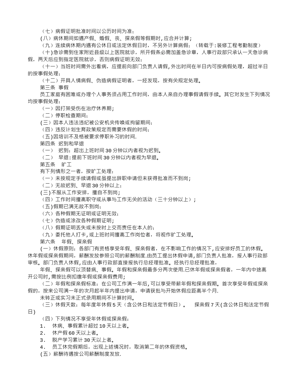 装修工程考勤制度_第3页