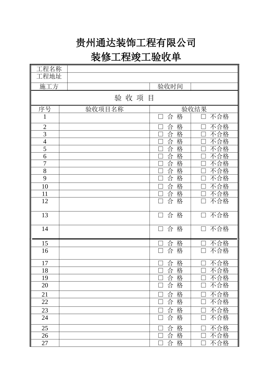装修工程验收单_第1页