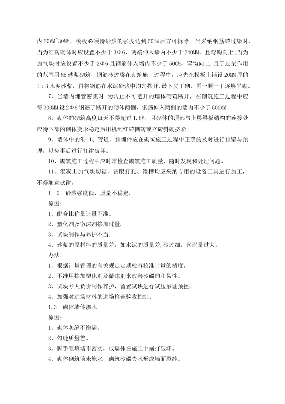 装修工程质量通病防治_第2页