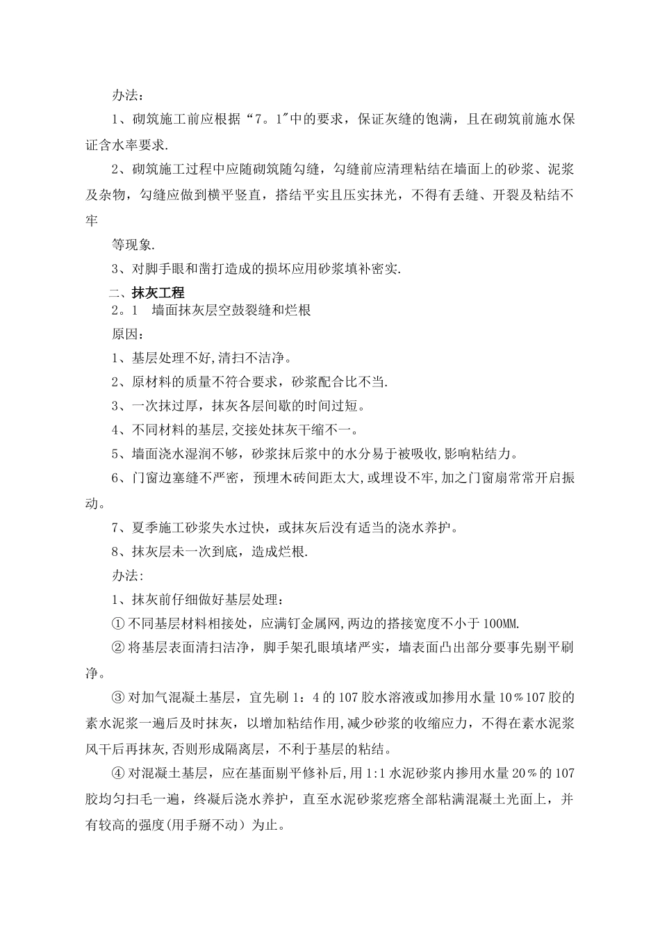 装修工程质量通病防治_第3页