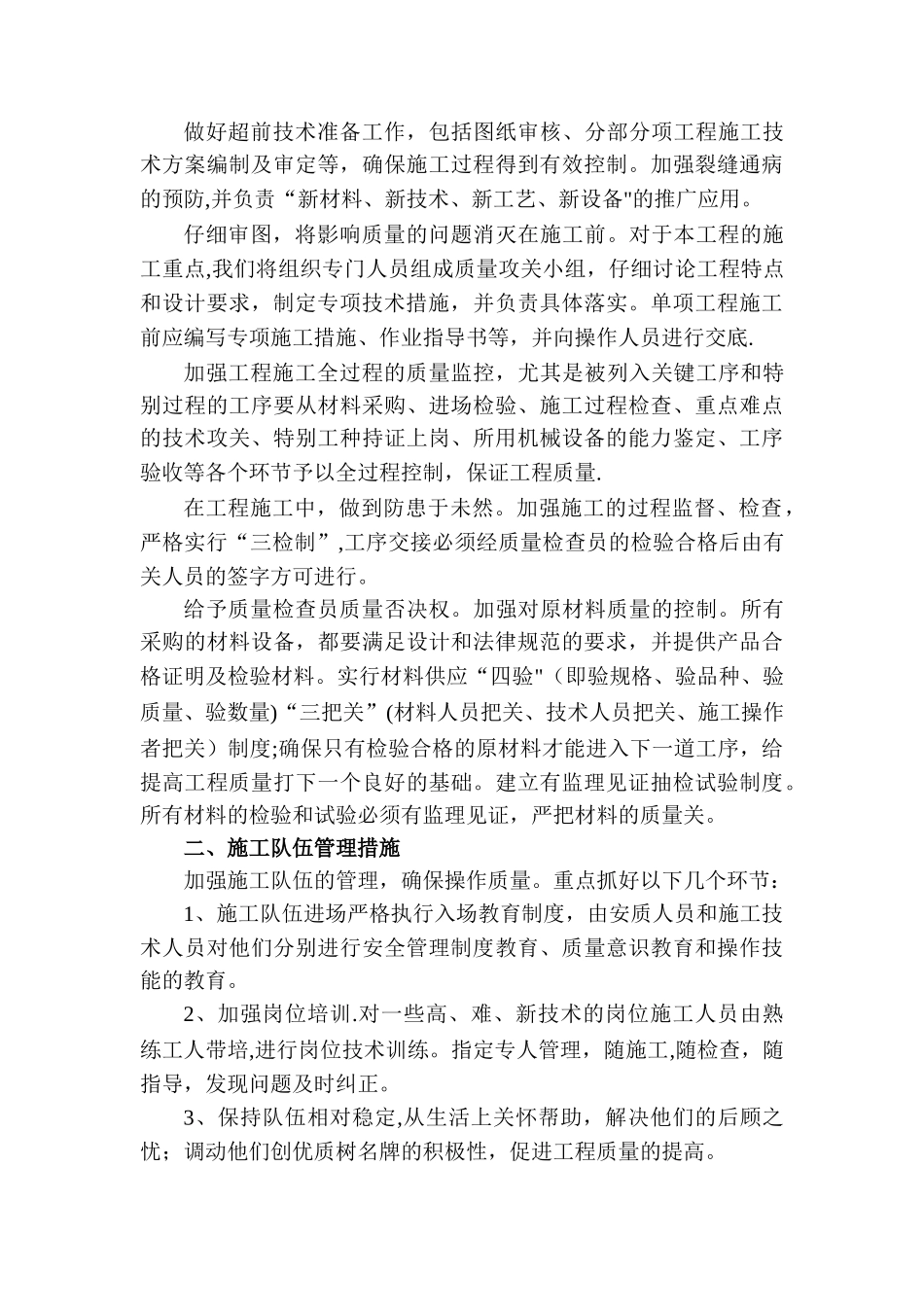 装修工程防裂缝施工方案_第3页