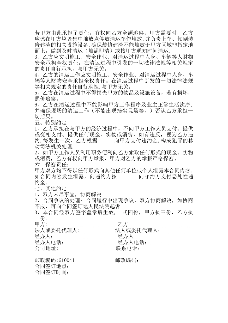 装修建渣清运合同_第2页