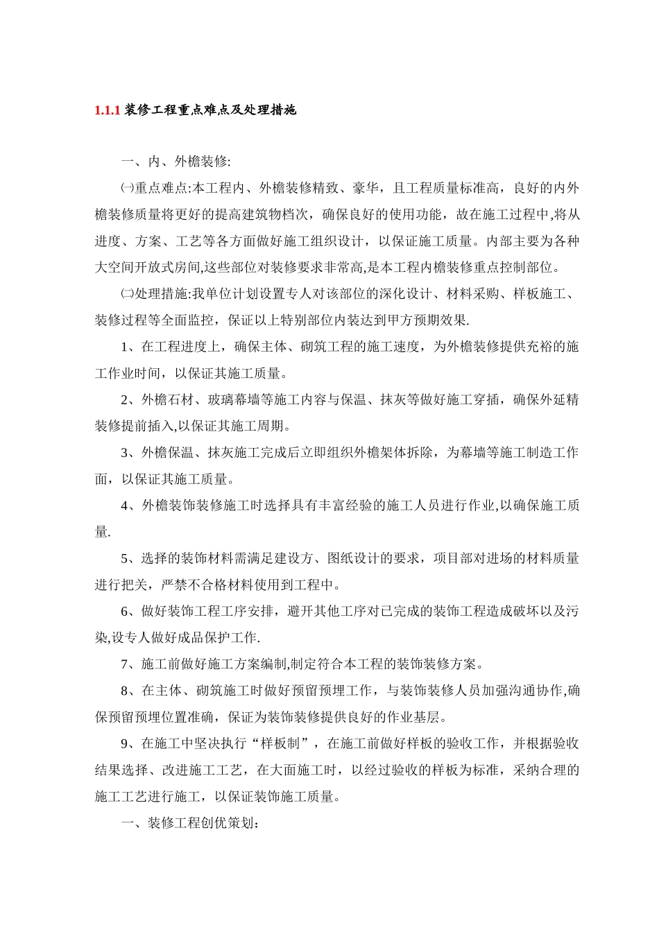 装修工程重点难点及处理措施_第1页