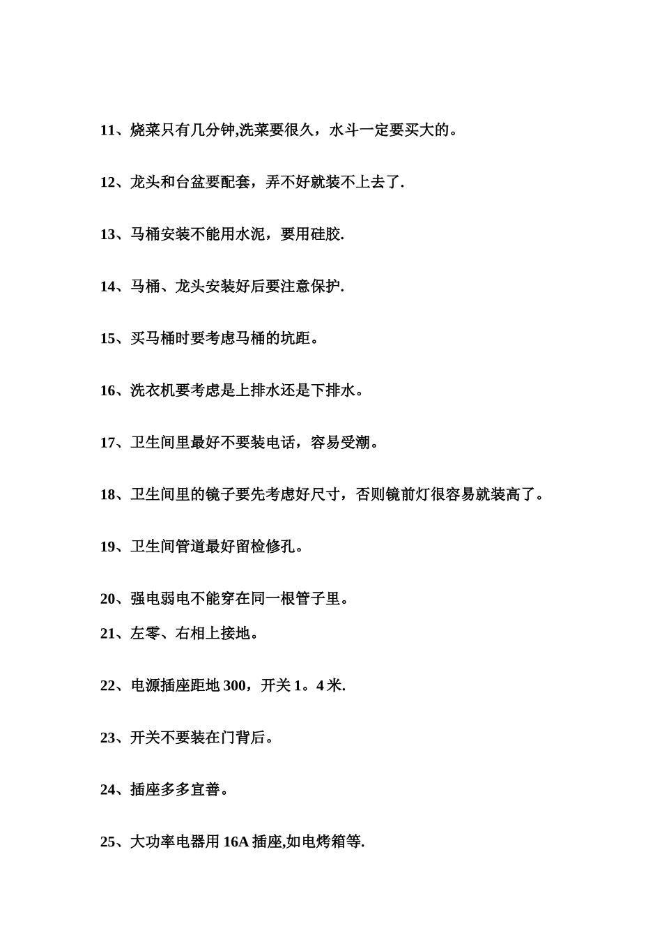 装修房子施工细节_第2页