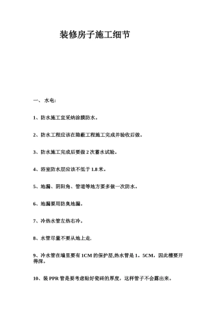 装修房子施工细节