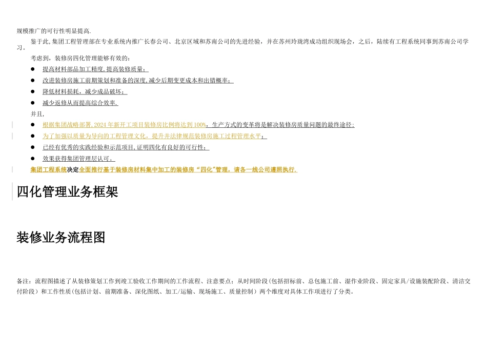 装修房四化管理指导手册-V1.0_第2页
