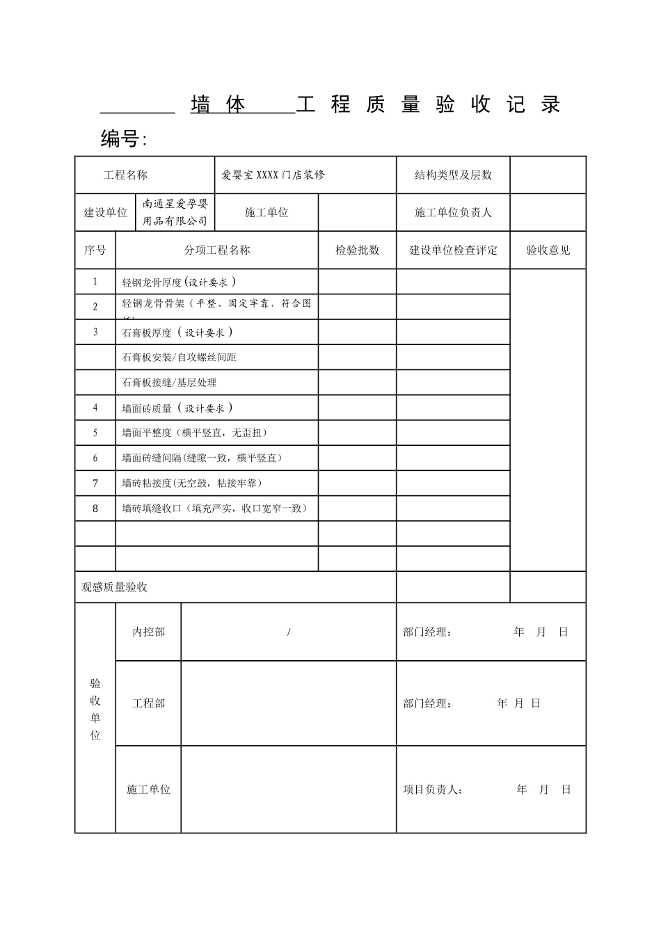 装修工程验收表_第2页