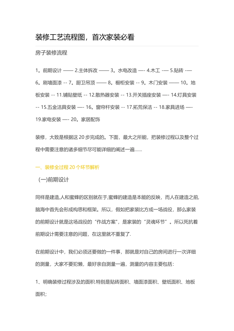 装修工艺流程图_第1页