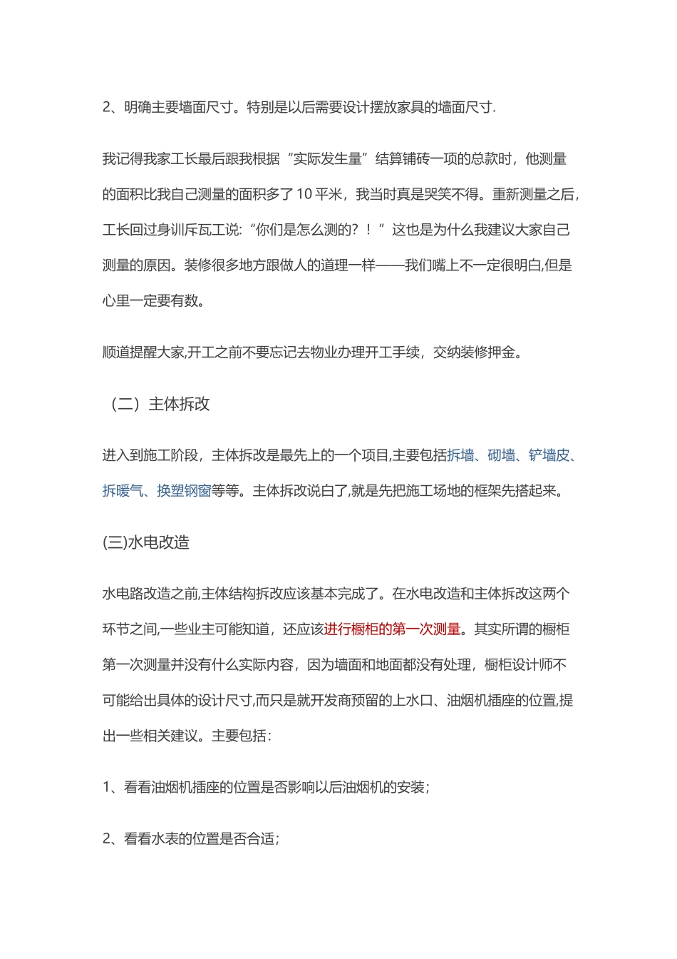 装修工艺流程图_第2页