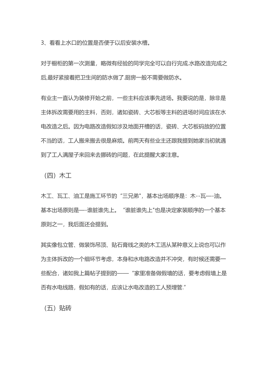 装修工艺流程图_第3页