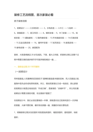 装修工艺流程图