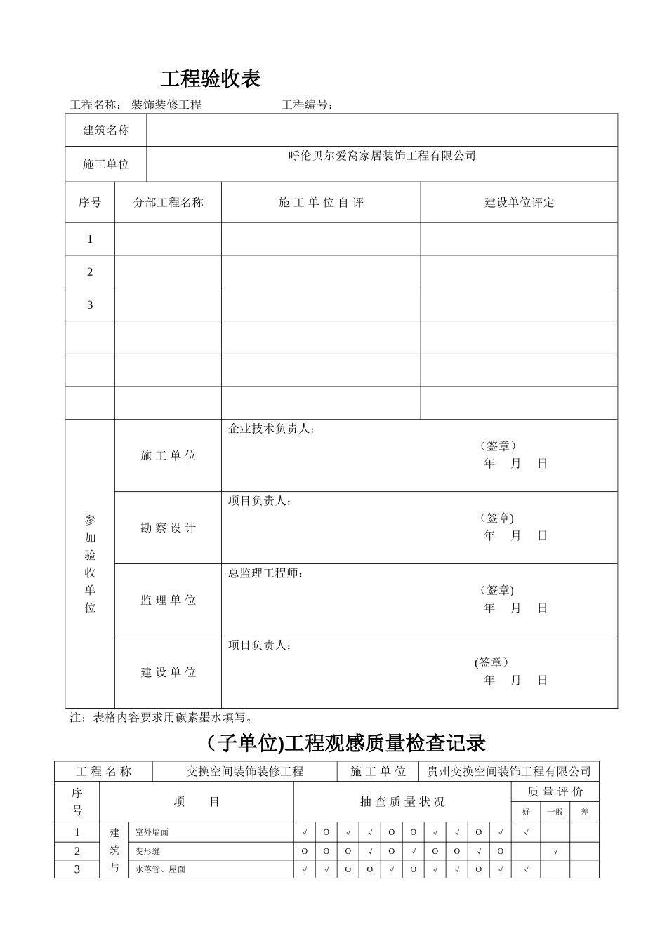 装修工程验收表格_第1页