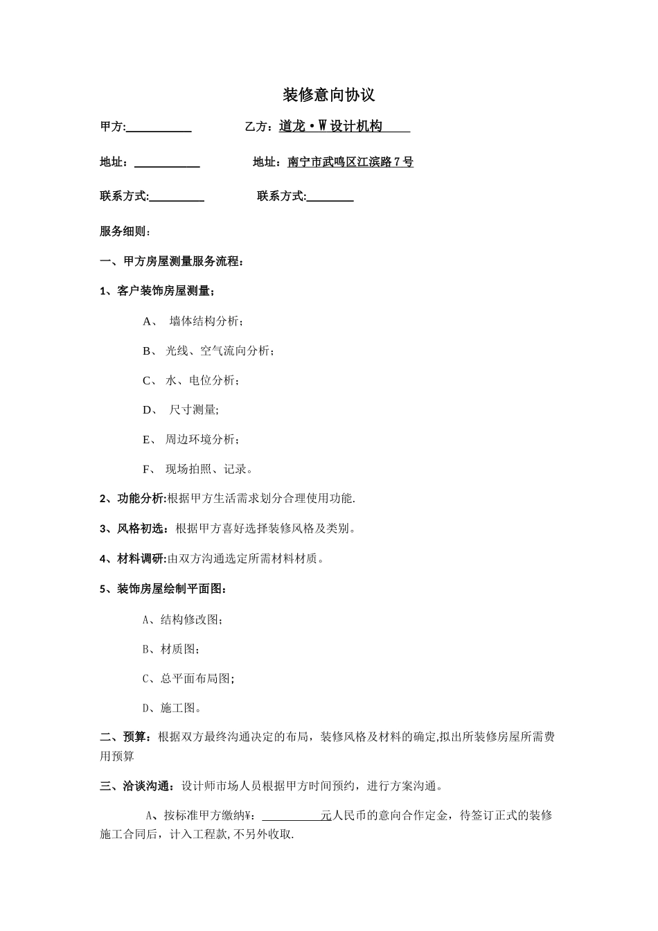 装修意向协议_第1页