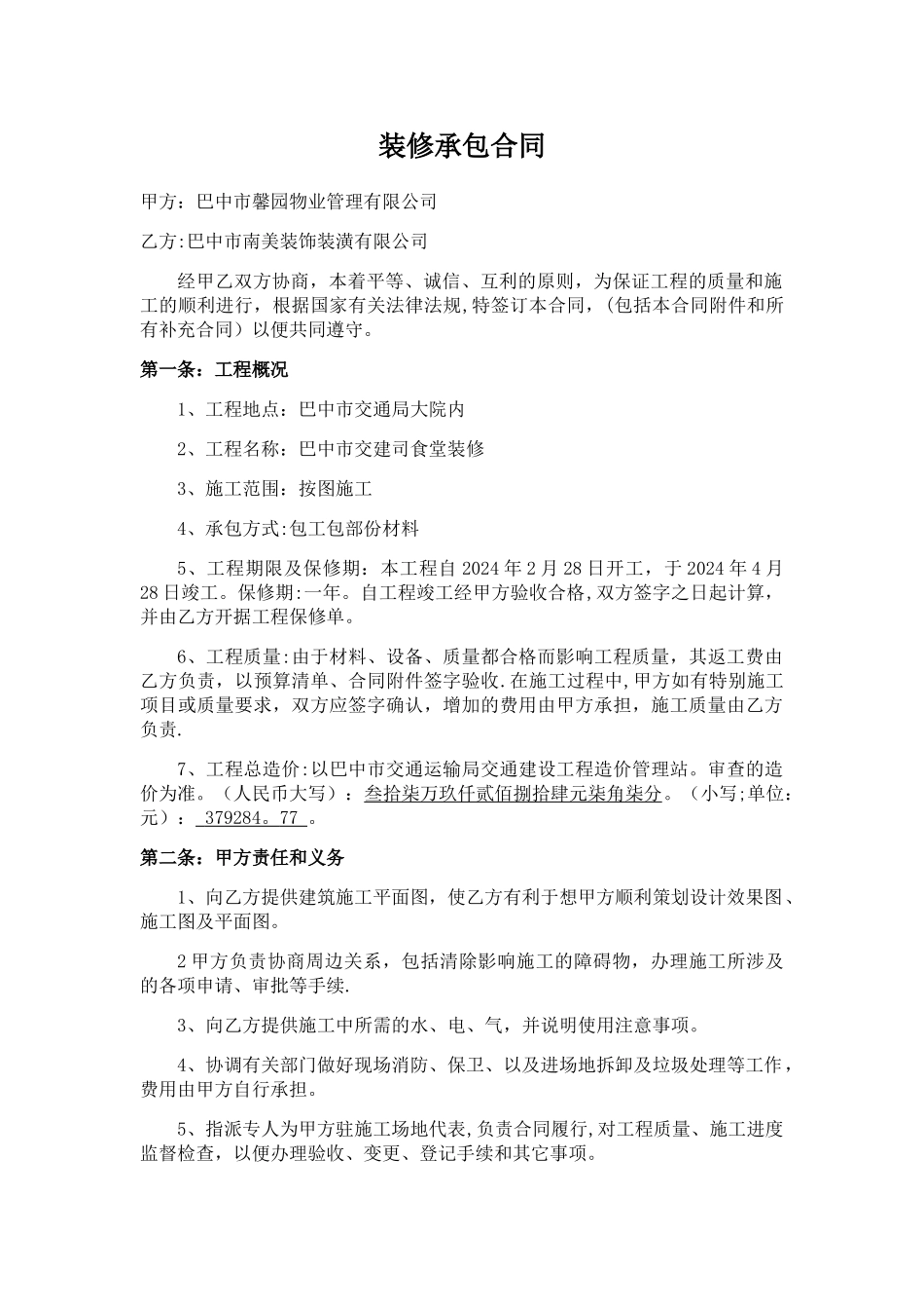 装修承包合同_第1页