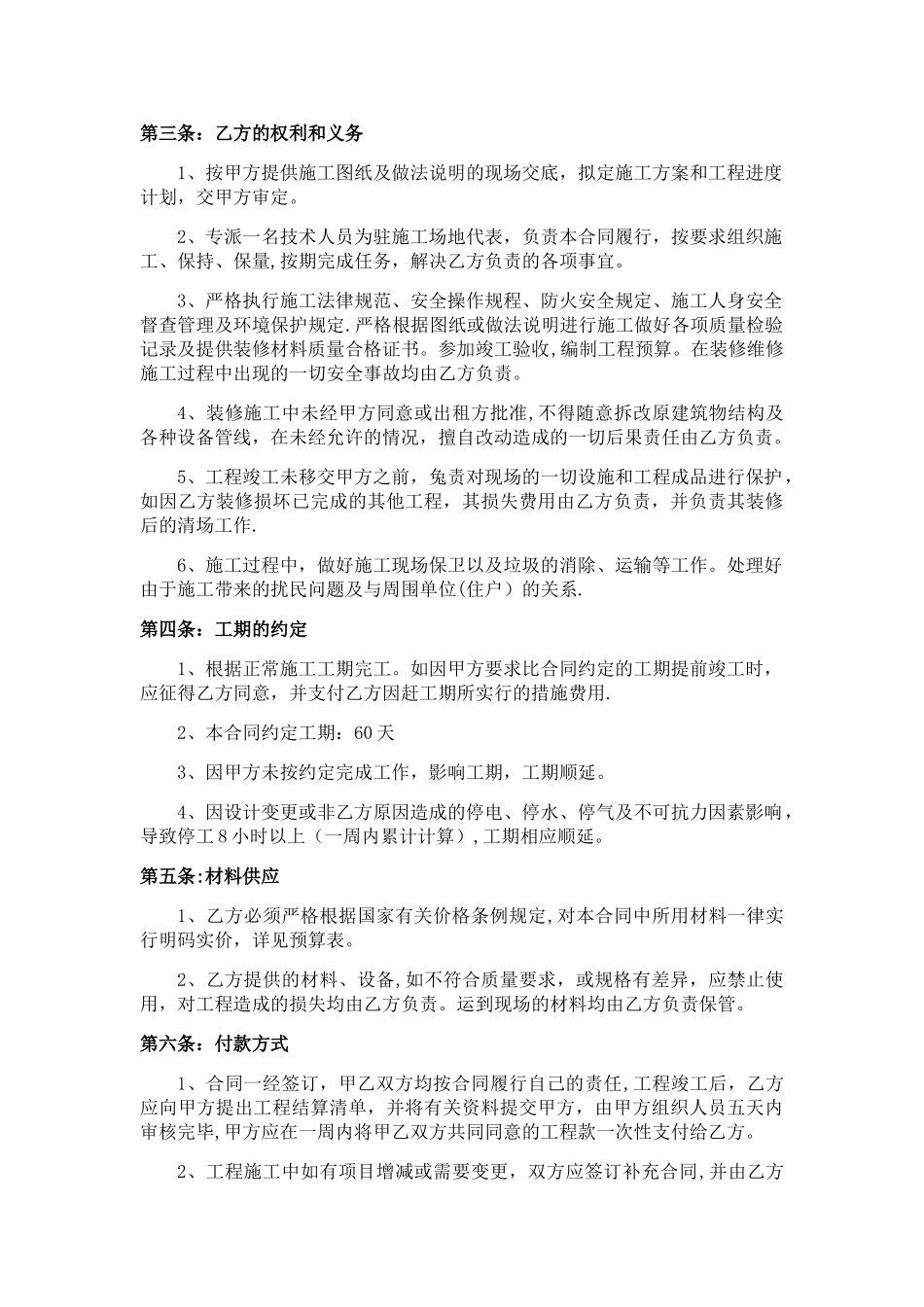 装修承包合同_第2页