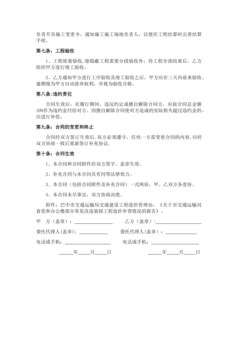 装修承包合同_第3页