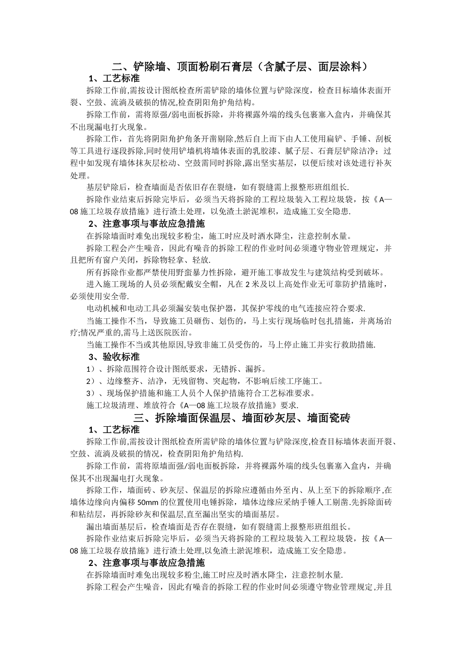 装修拆除工程施工工艺_第2页