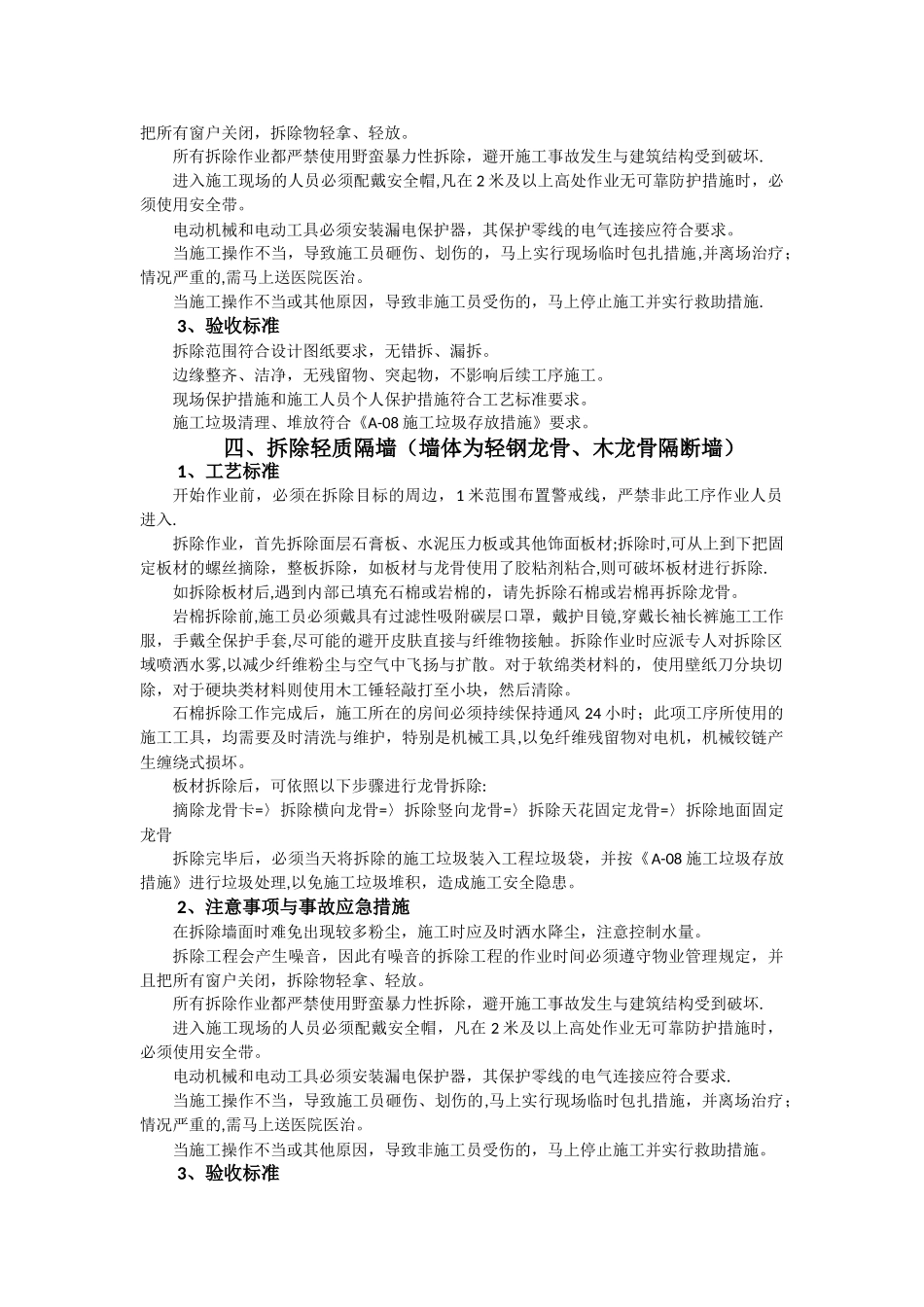 装修拆除工程施工工艺_第3页