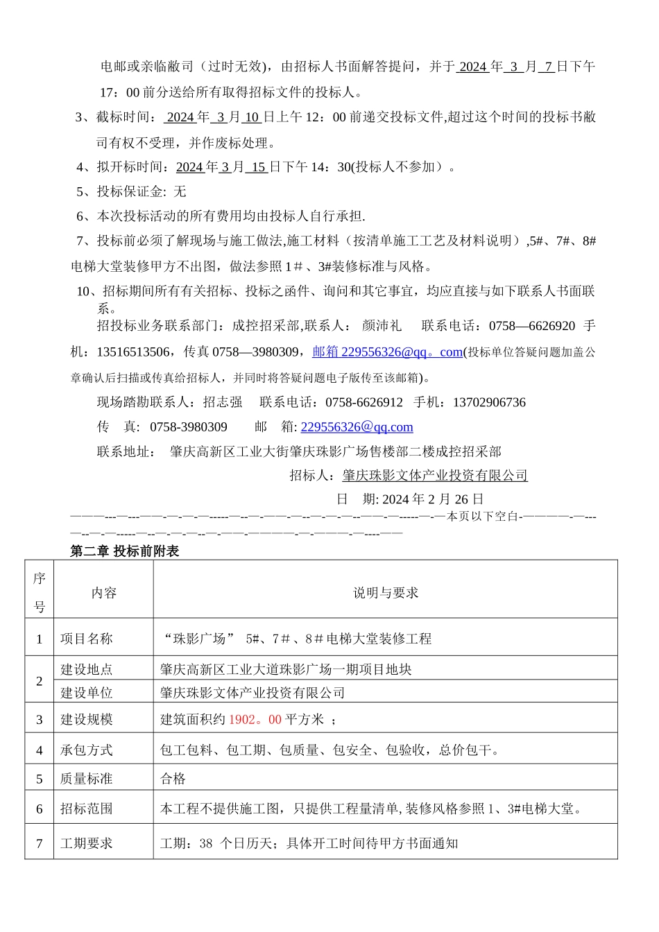 装修招标文件!!_第2页