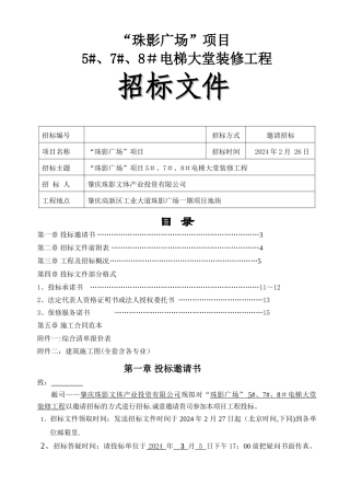 装修招标文件!!