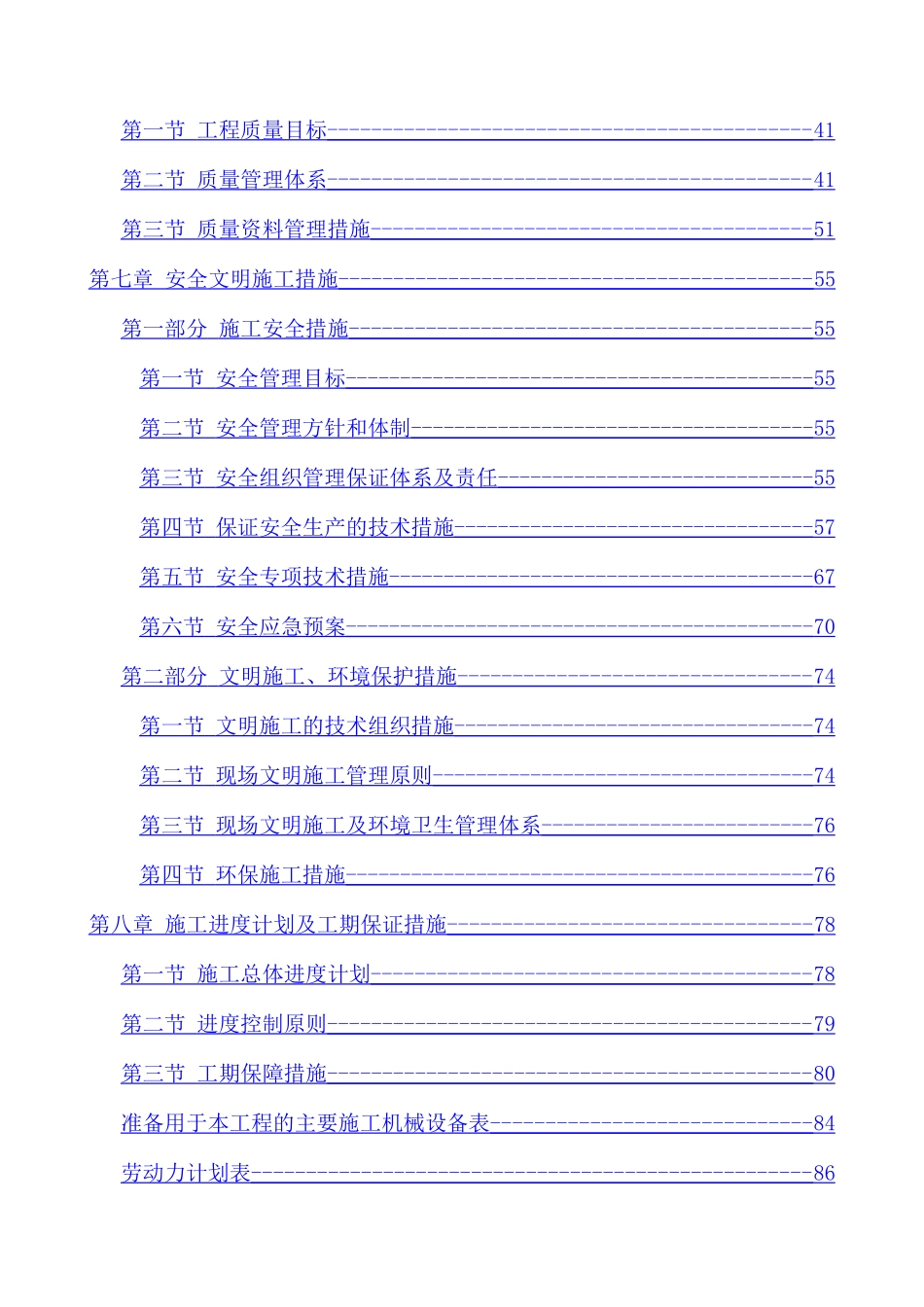 装修改造工程技术标_第2页