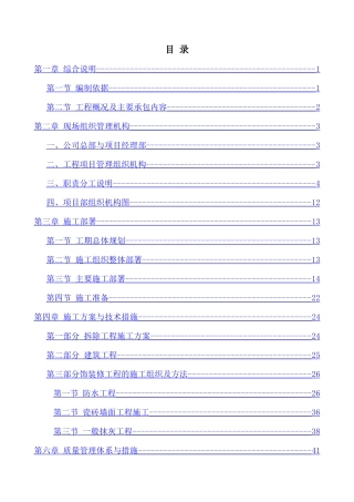 装修改造工程技术标