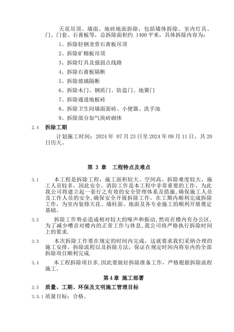 装修拆除施工方案_第2页