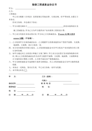 装修收诚意金协议书