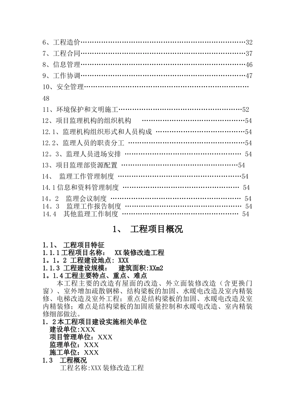 装修改造工程监理规划_第2页