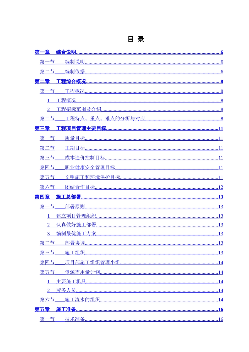 装修改造工程施工组织设计_第2页
