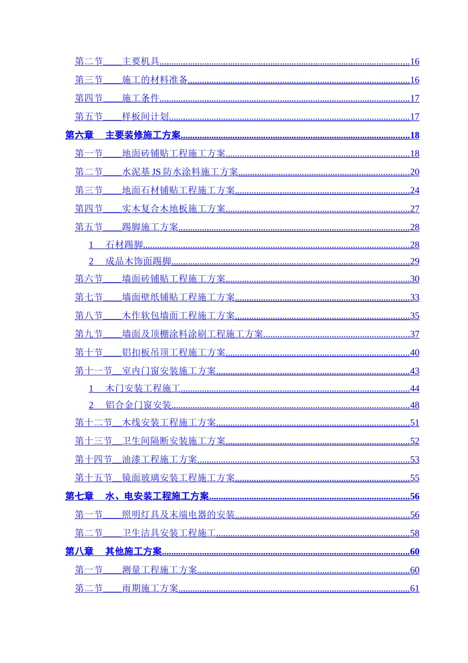 装修改造工程施工组织设计_第3页