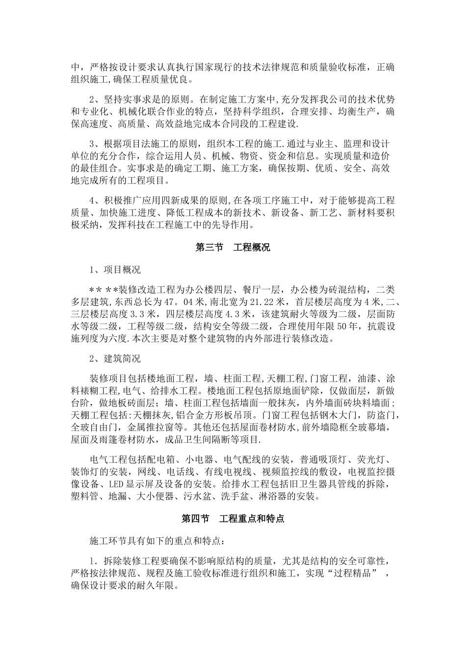 装修改造施工方案_第2页