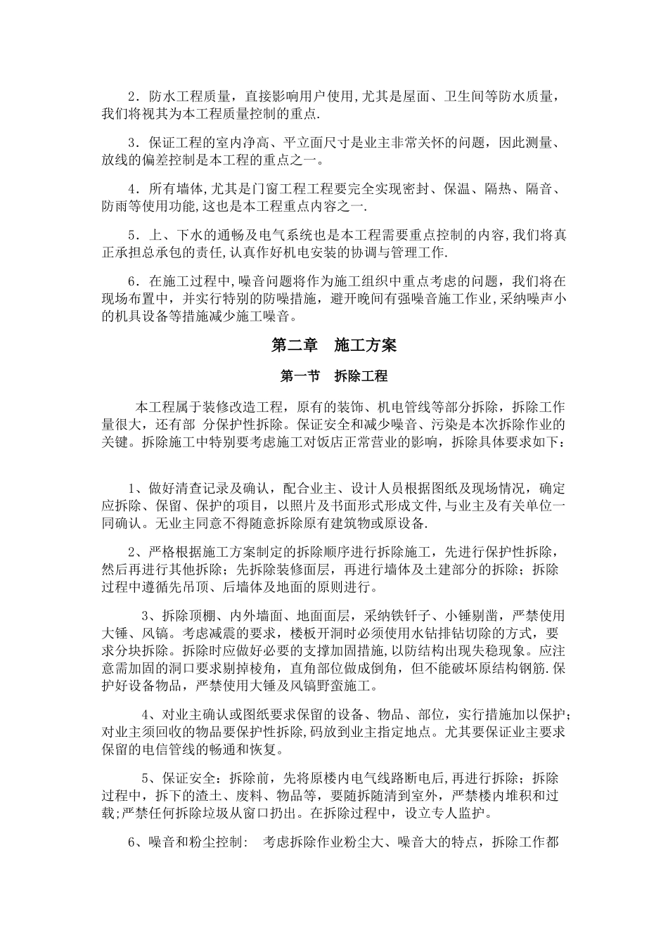 装修改造施工方案_第3页