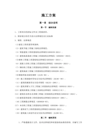 装修改造施工方案