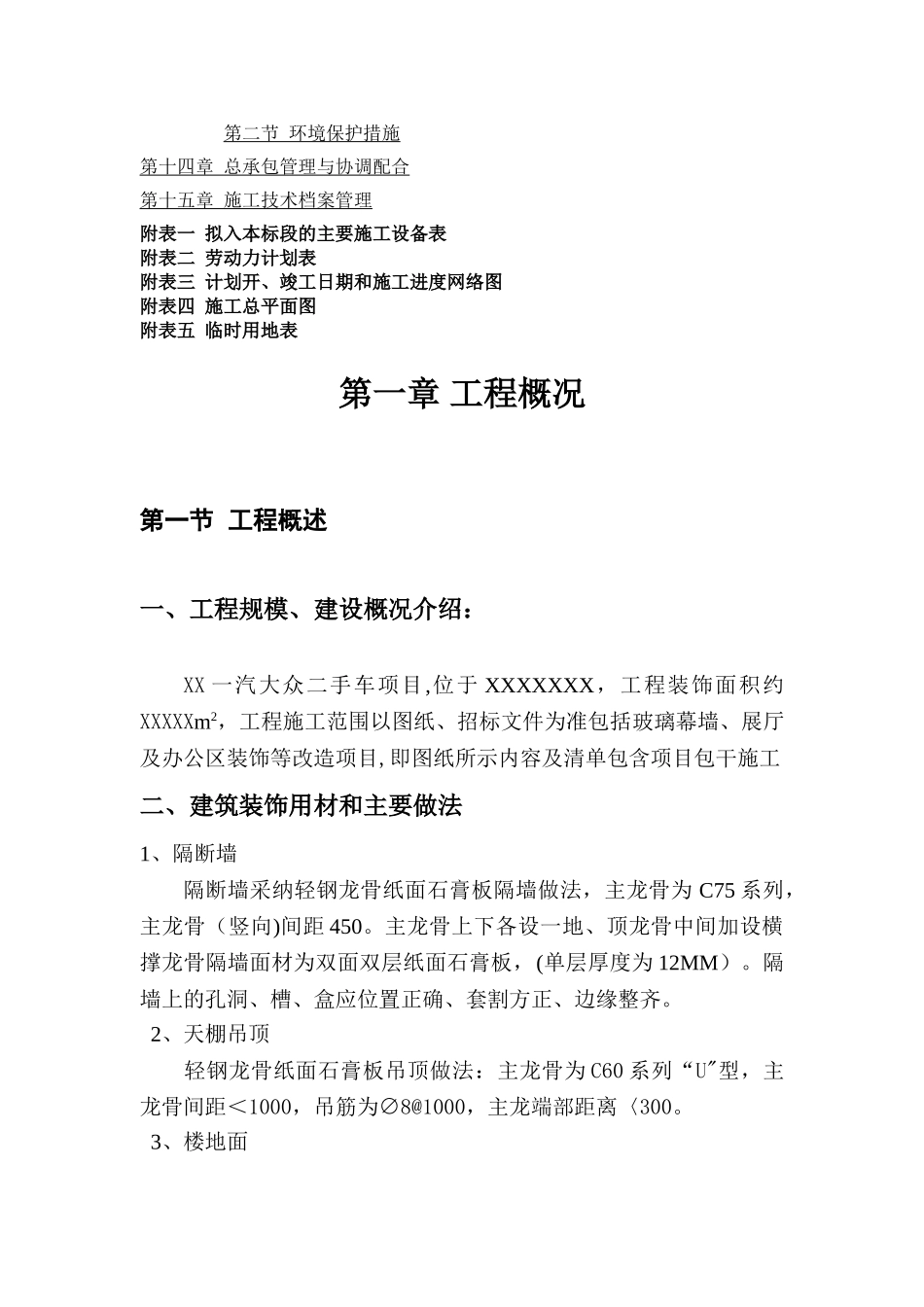 装修改造施工组织设计_第3页