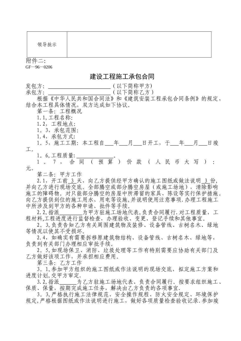 装修改造施工承包合同_第2页