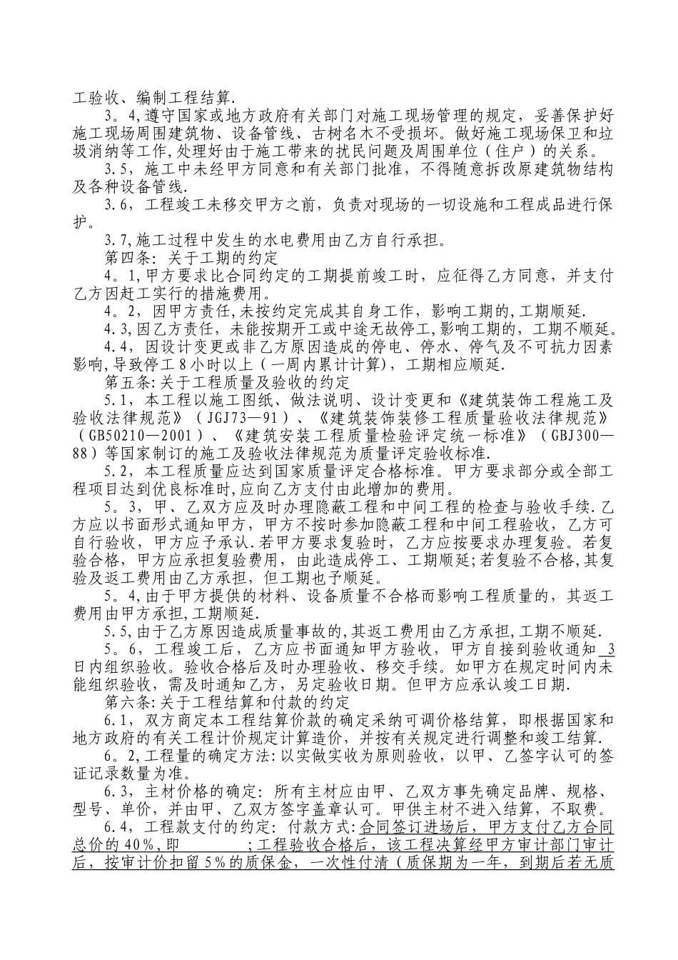 装修改造施工承包合同_第3页