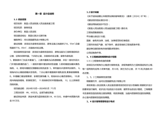 装修改造项目初步设计方案