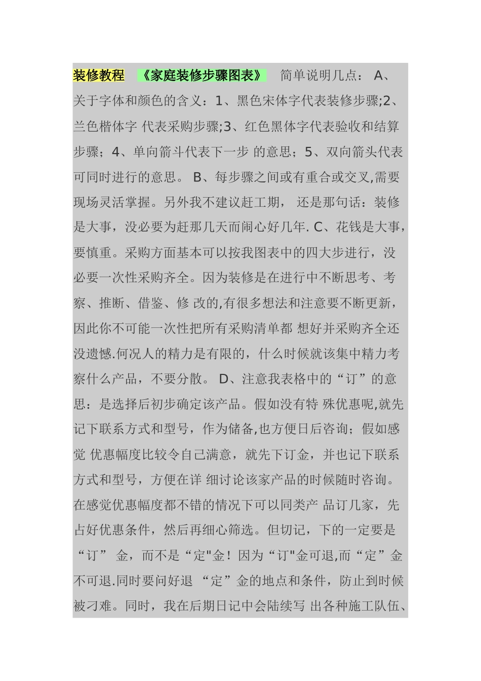 装修教程-《家庭装修步骤图表》_第1页