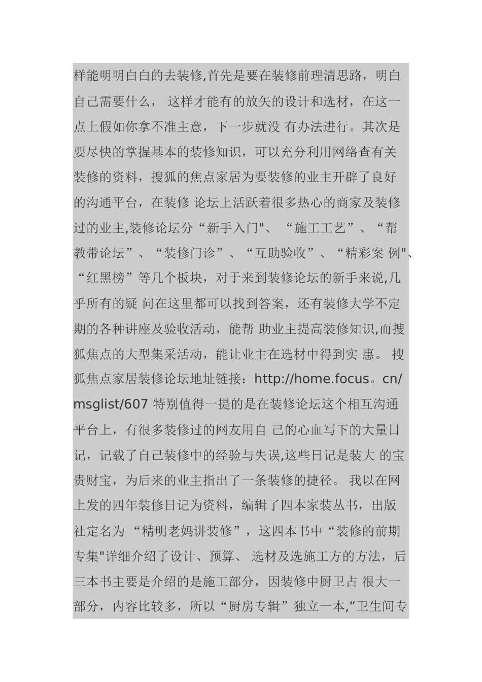 装修教程-《家庭装修步骤图表》_第3页