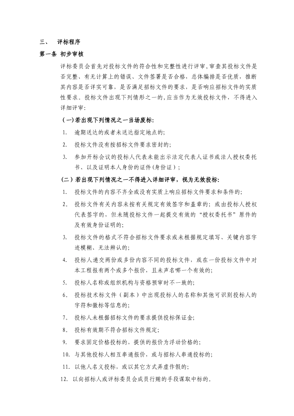 装修改造工程招标评标办法_第2页