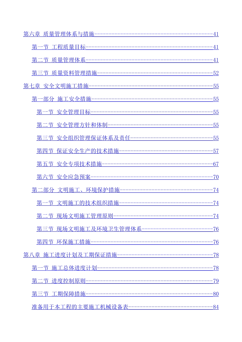 装修改造工程技术标_第2页