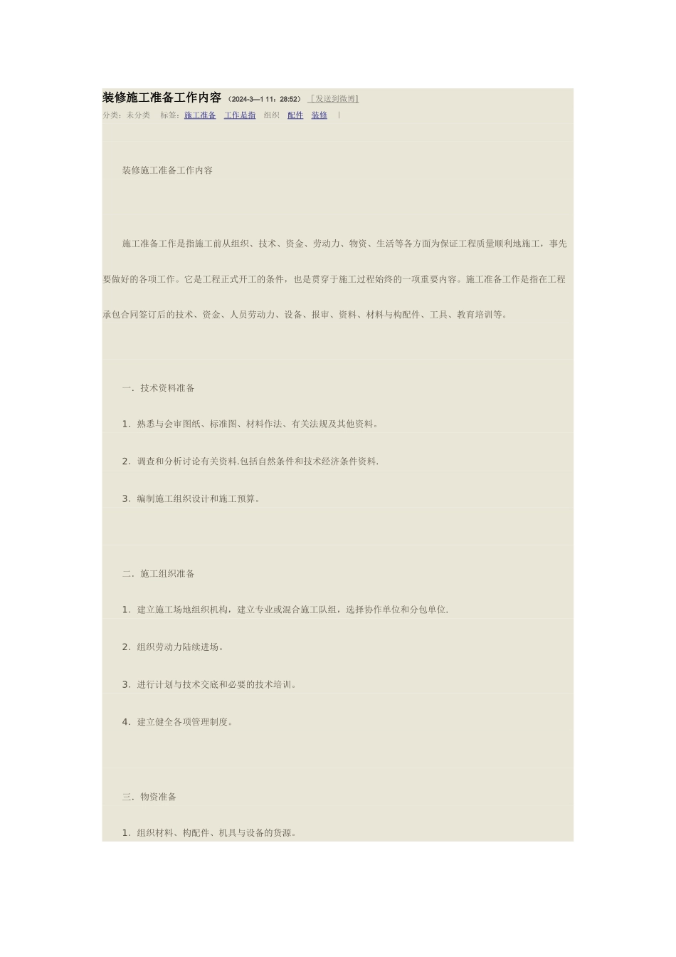 装修施工准备工作内容_第1页