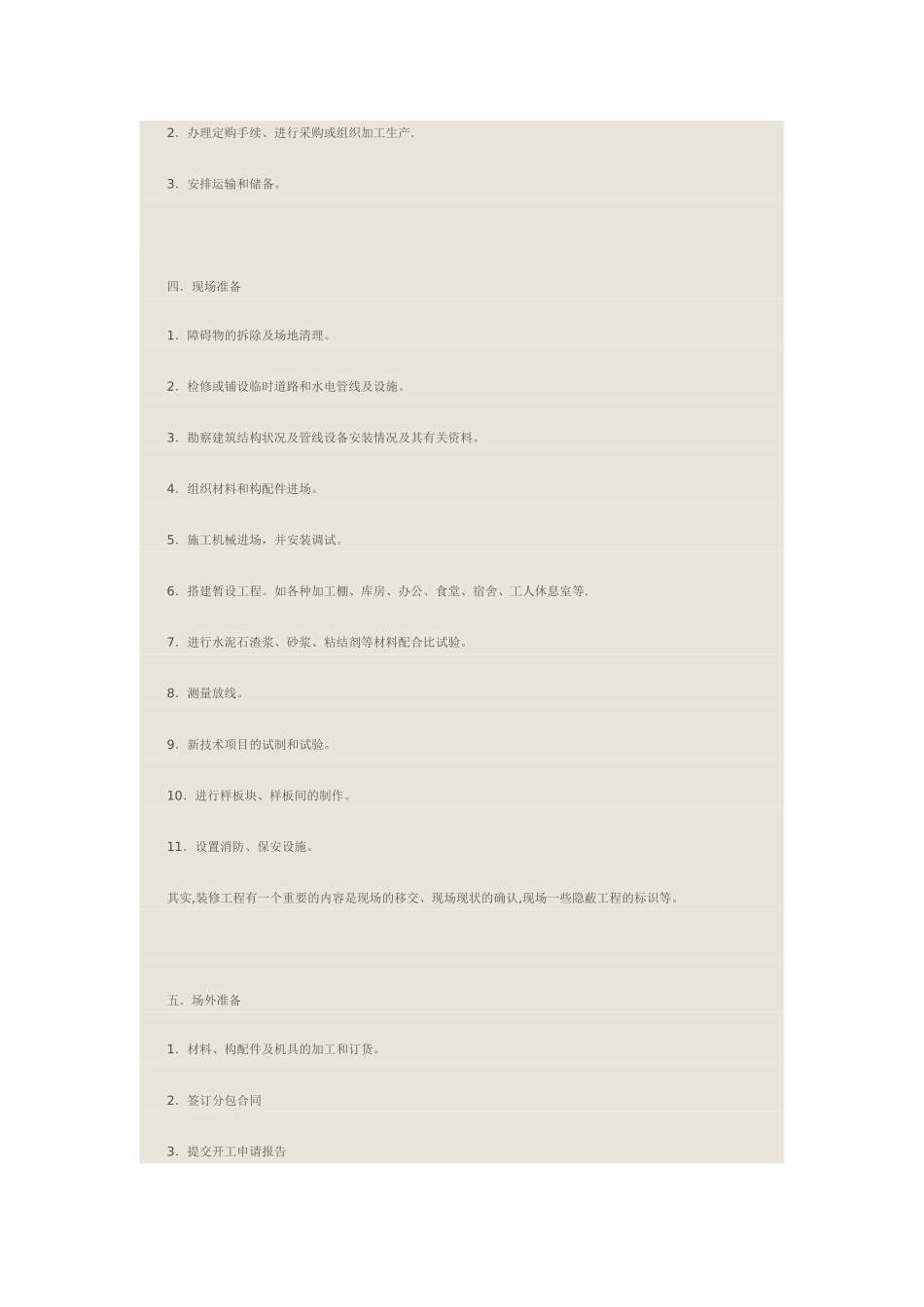 装修施工准备工作内容_第2页