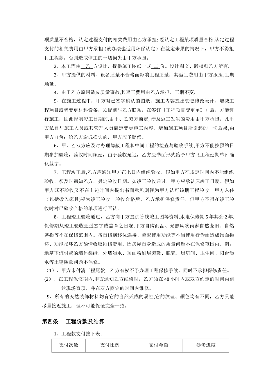 装修施工合同_第2页