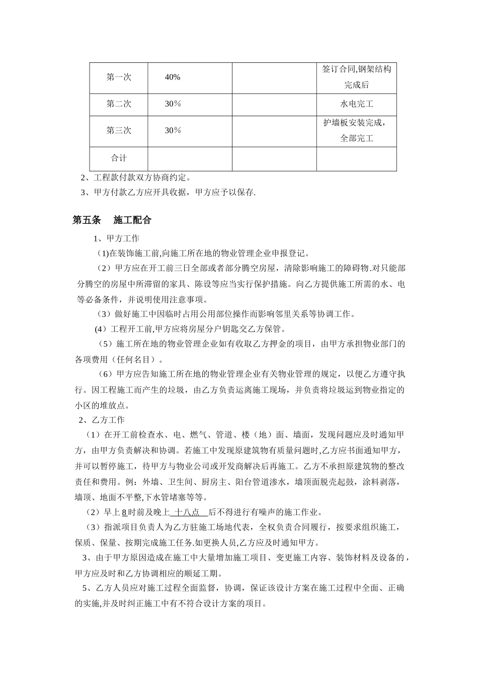 装修施工合同_第3页