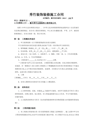 装修施工合同