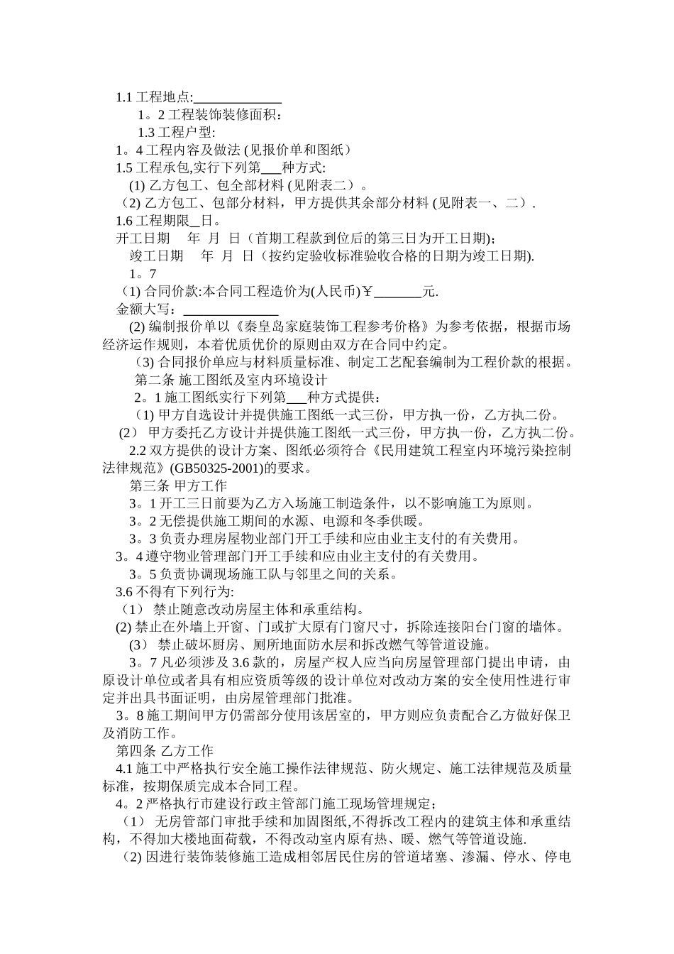 装修施工合同书_第2页